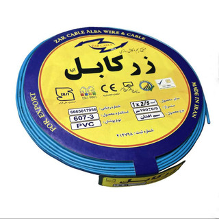 سیم برق افشان 1 در 2.5 زرکابل آلبا حلقه 100متری