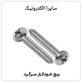 پیچ خودکار سرگرد 1/2*4
