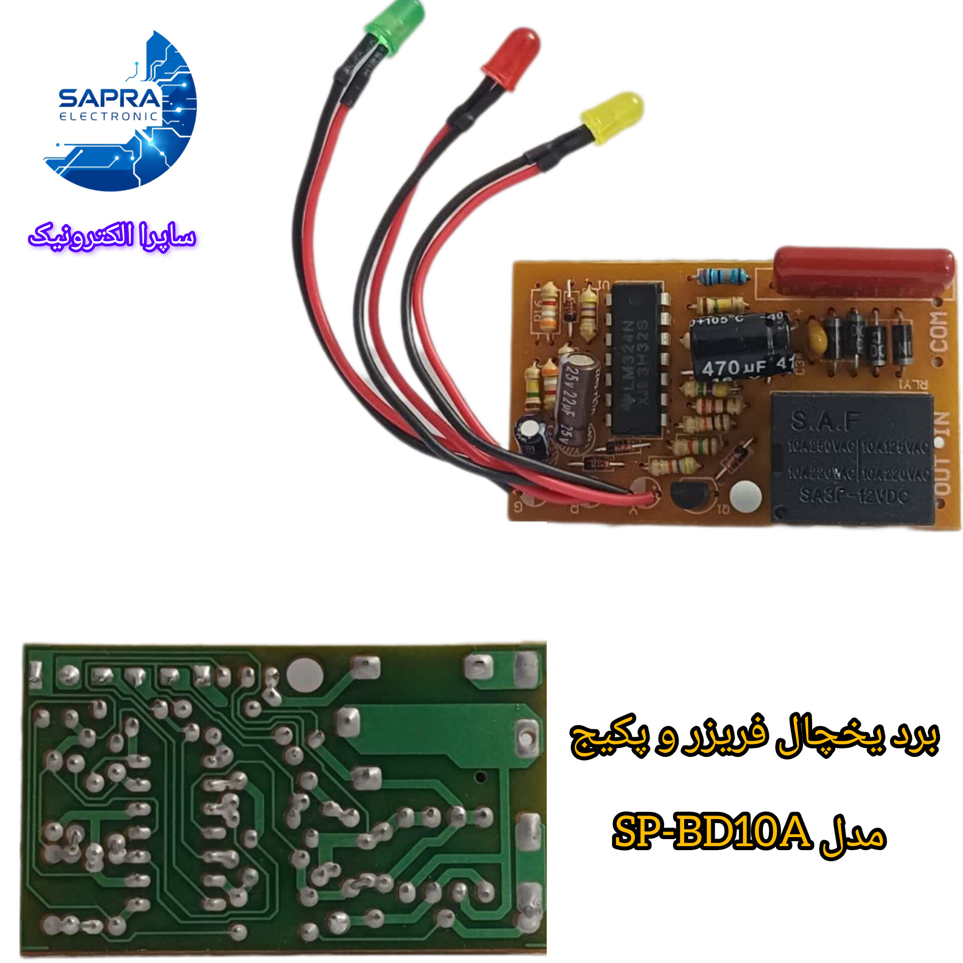 برد محافظ برق ال ای دی سیم دار مخصوص یخچال فریزر و پکیج مدل SP-BD10A